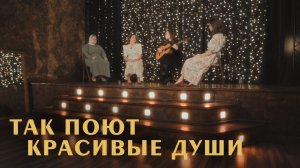 Они могли бы петь вместе с ангелами. Голоса и песни, которые нужны России | «Райсовет»