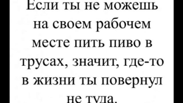 Если ты не можешь