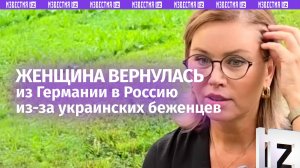 Вернулась жить обратно в Россию из Германии из-за наглых украинцев: откровения женщины