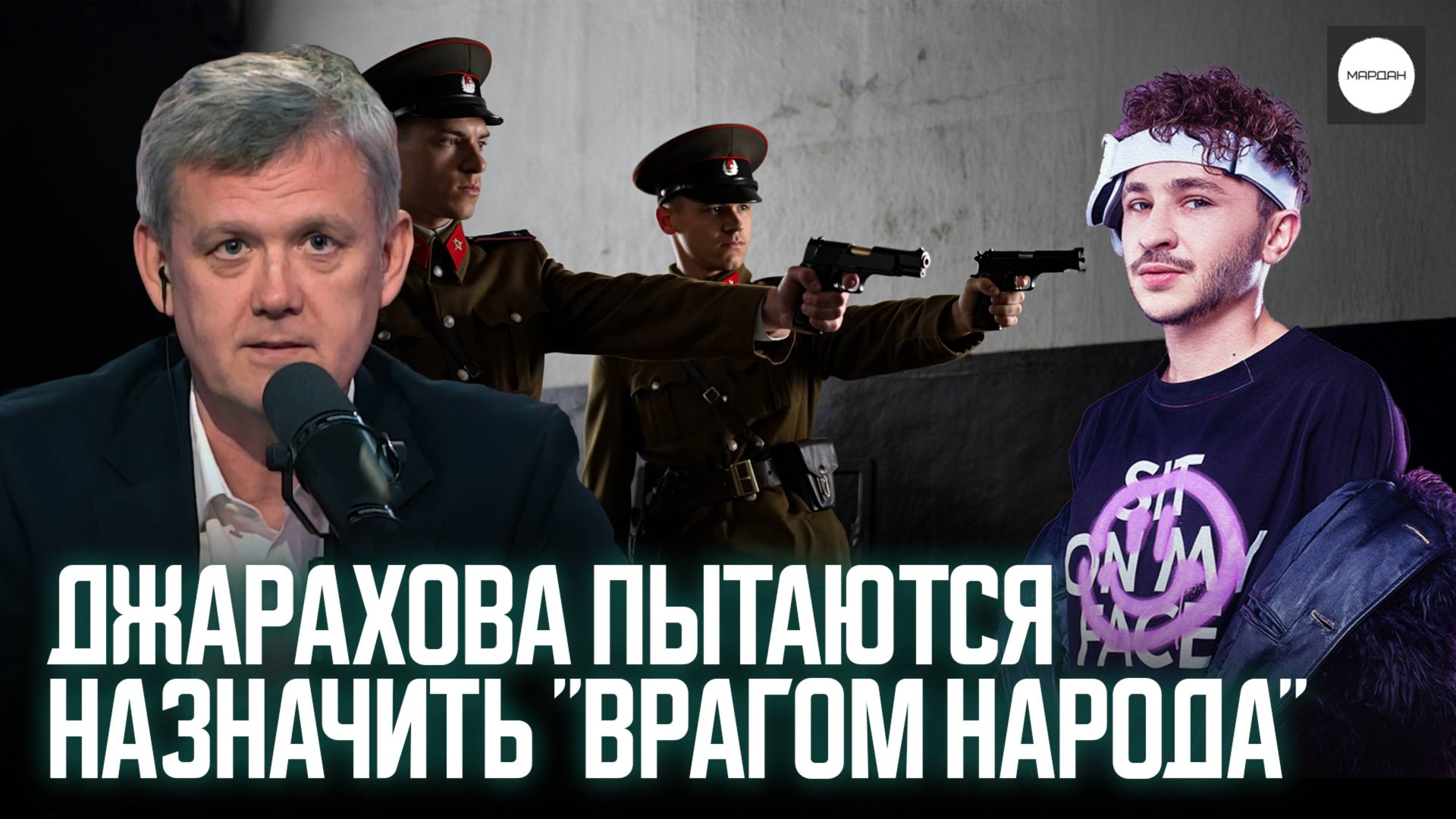 ДЖАРАХОВА ПЫТАЮТСЯ НАЗНАЧИТЬ "ВРАГОМ НАРОДА" смотреть онлайн