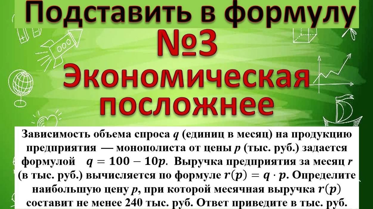 Зависимость объeма спроса q (единиц в месяц) на продукцию предприятия  — монополиста от цены p смотреть онлайн