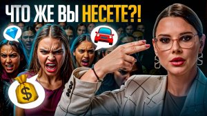 Пока женщины будут нести этот БРЕД в стране будет более 80% разводов