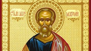 Апостол Матфий