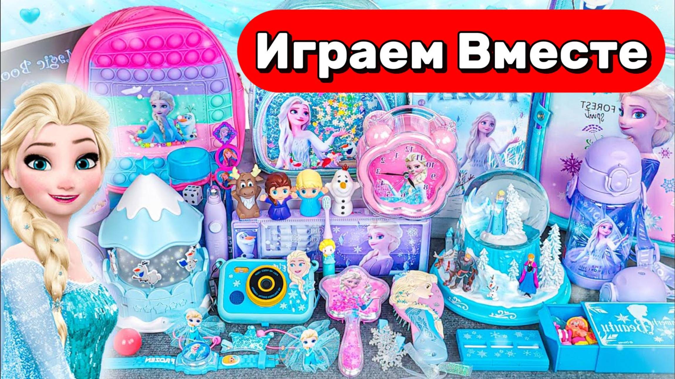 ИГРУШКИ ИЗ МУЛЬТИКА ХОЛОДНОЕ СЕРДЦЕ С ЭЛЬЗОЙ И АННОЙ ДЛЯ ДЕТЕЙ ❄️ смотреть онлайн