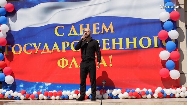 Торжественное мероприятие ко Дню Государственного флага РФ смотреть онлайн