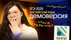 ОБЗОР ДЕМОВЕРСИИ ЕГЭ-2026 ПО АНГЛИЙСКОМУ ЯЗЫКУ 🔥 ВСЕ ИЗМЕНЕНИЯ В НОВОМ ГОДУ | Английский ЕГЭ Вебиум