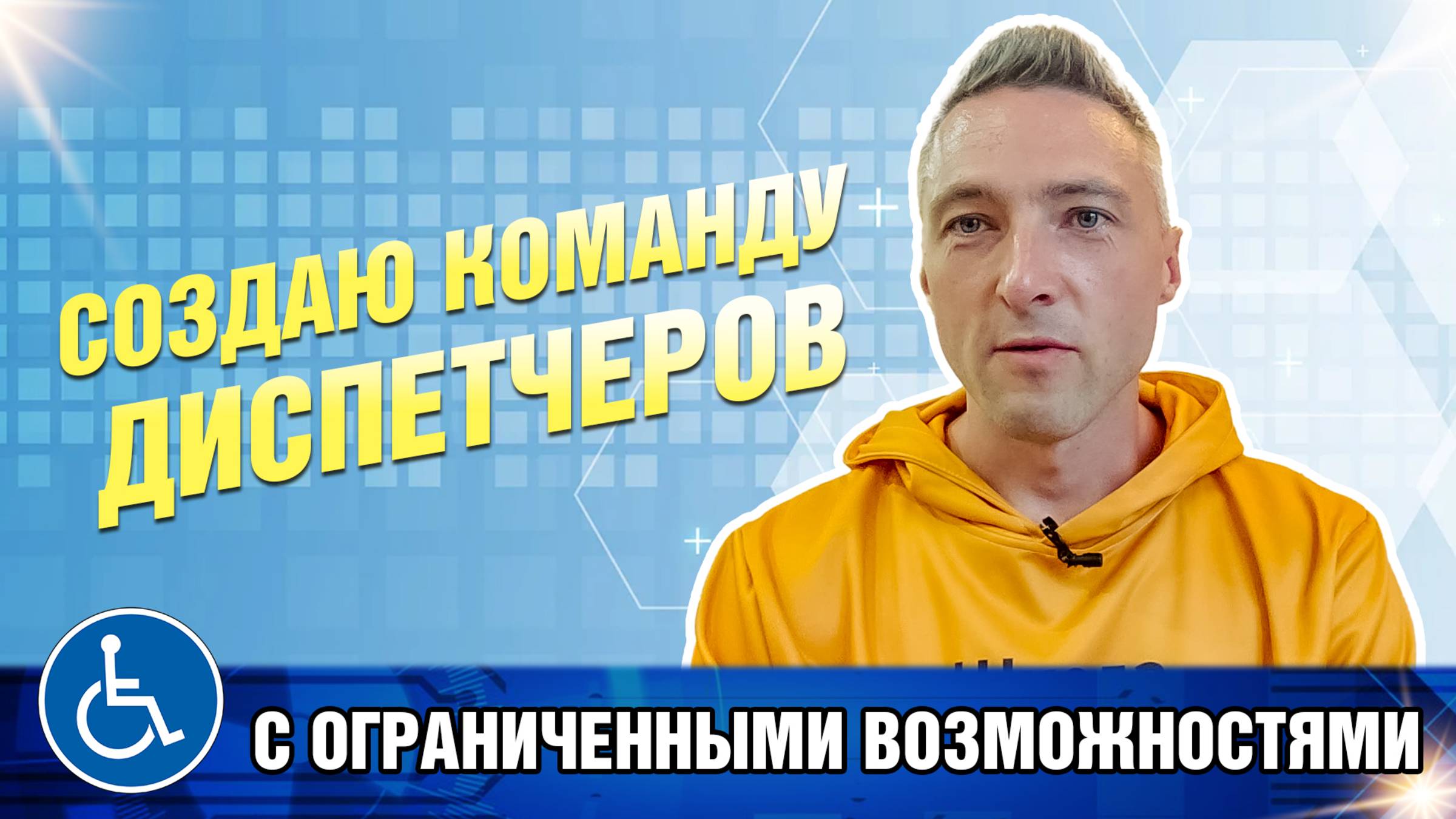 Создаю команду Диспетчеров с ограниченными возможностями