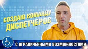 Создаю команду Диспетчеров с ограниченными возможностями