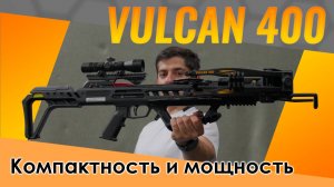 Обзор Vulcan 400: компактность без потери мощности