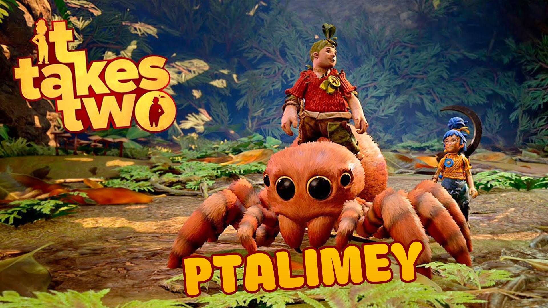 Приключения продолжаются✔️It Takes Two смотреть онлайн