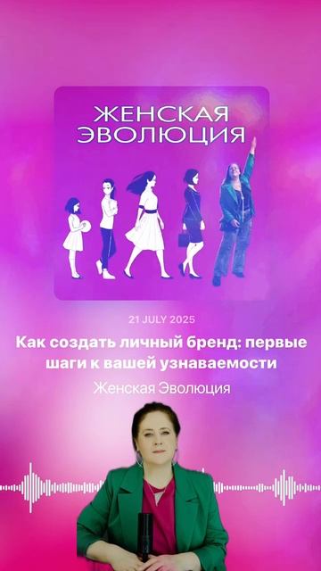 Как создать личный бренд: первые шаги к вашей узнаваемости смотреть онлайн