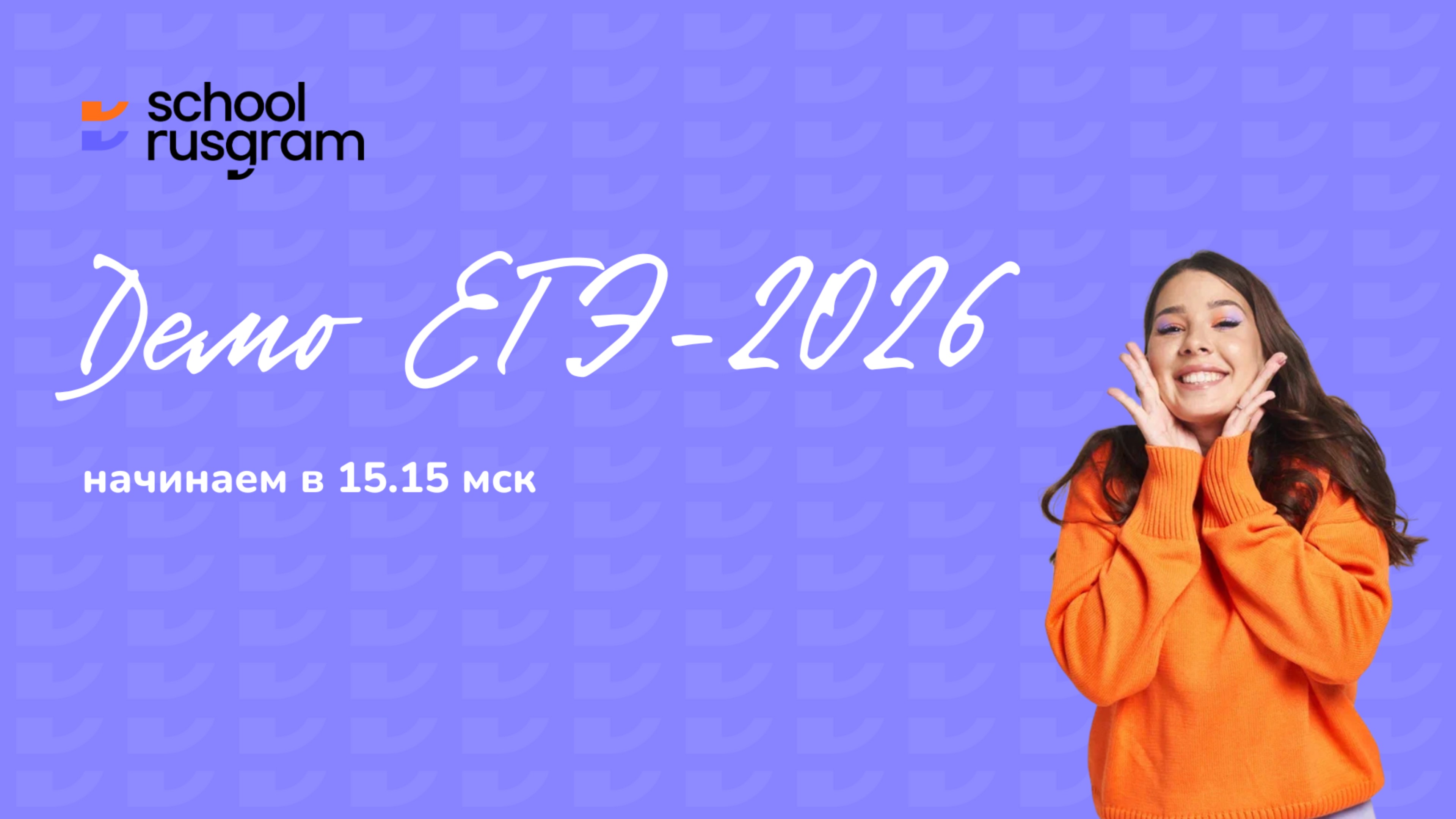 Новая демоверсия ЕГЭ 2026. Русский язык
