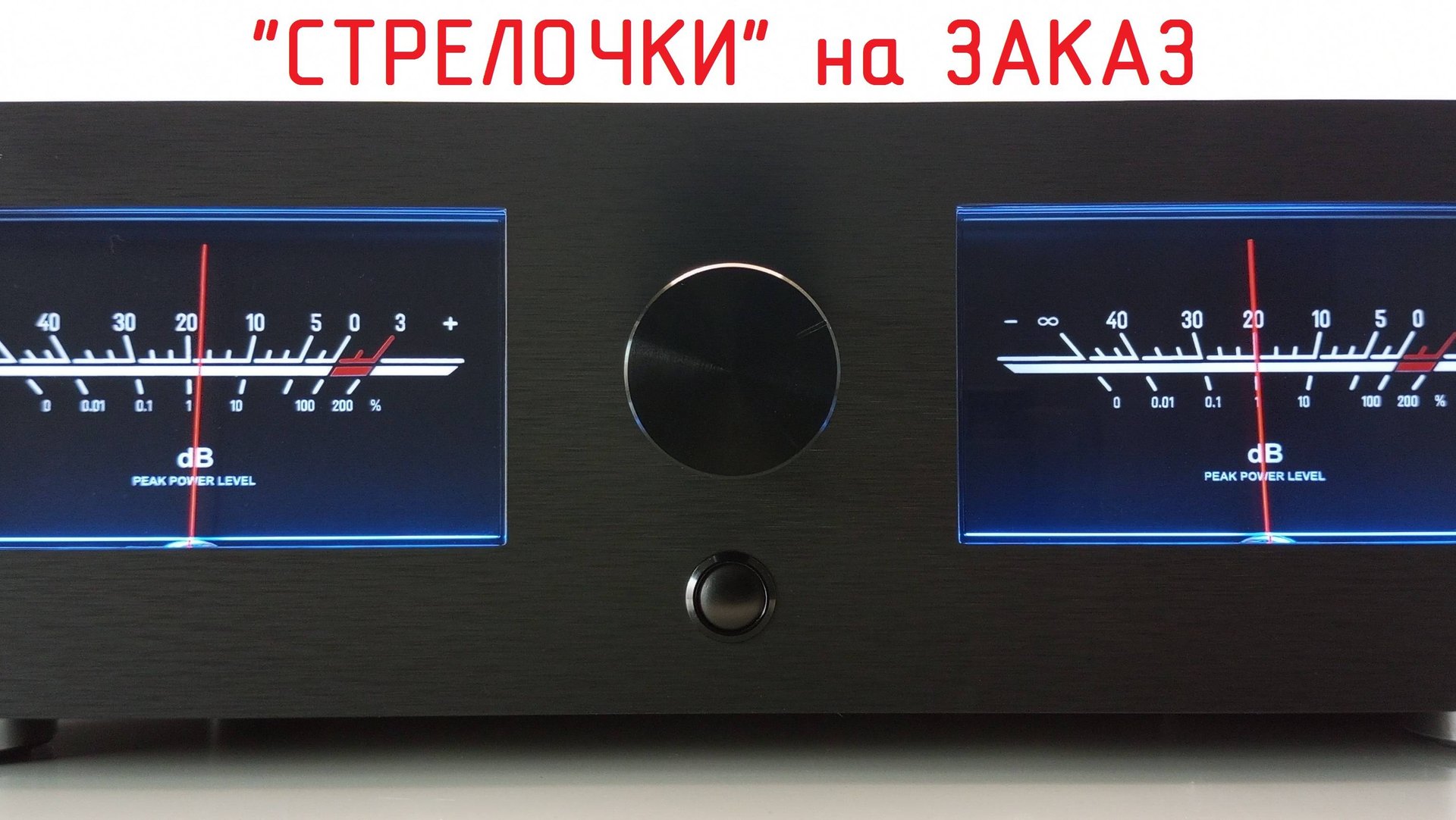 Стрелочный индикатор SoundRunner Model-5