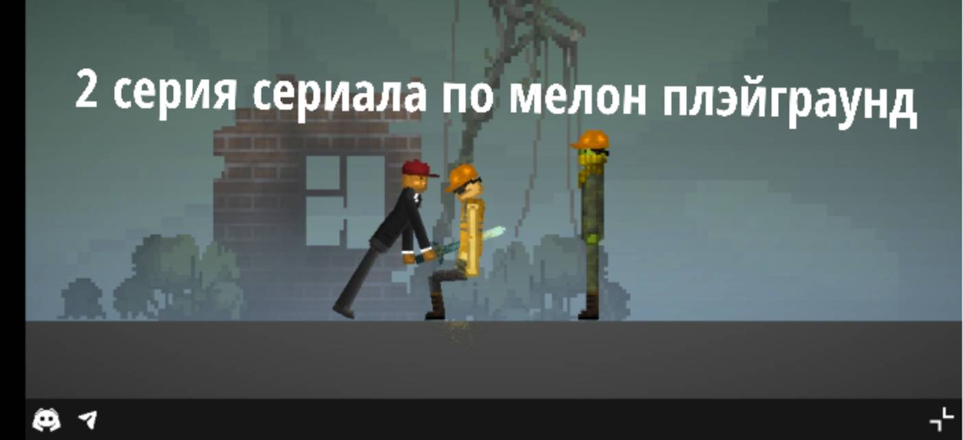 2 серия сериала по мелон плэйграунд смотреть онлайн