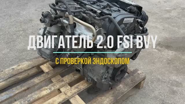 Обзор двигателя 2.0 FSI BVY с использованием Эндоскопа смотреть онлайн