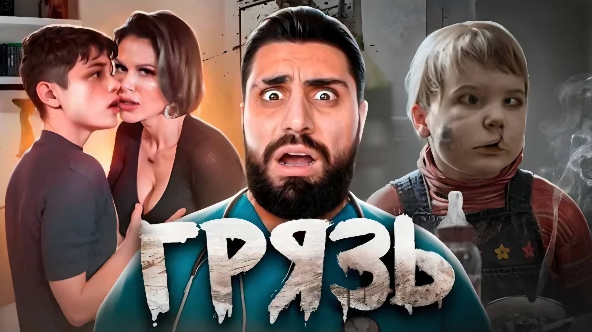 ИНЦЕСТ - Почему Он Так Возбуждает? смотреть онлайн