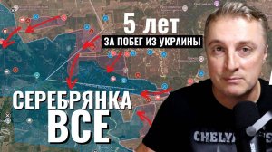 Украинский фронт - Серебрянка вышла из чата. 5 лет за побег из украинского РАЯ. 22.08.25