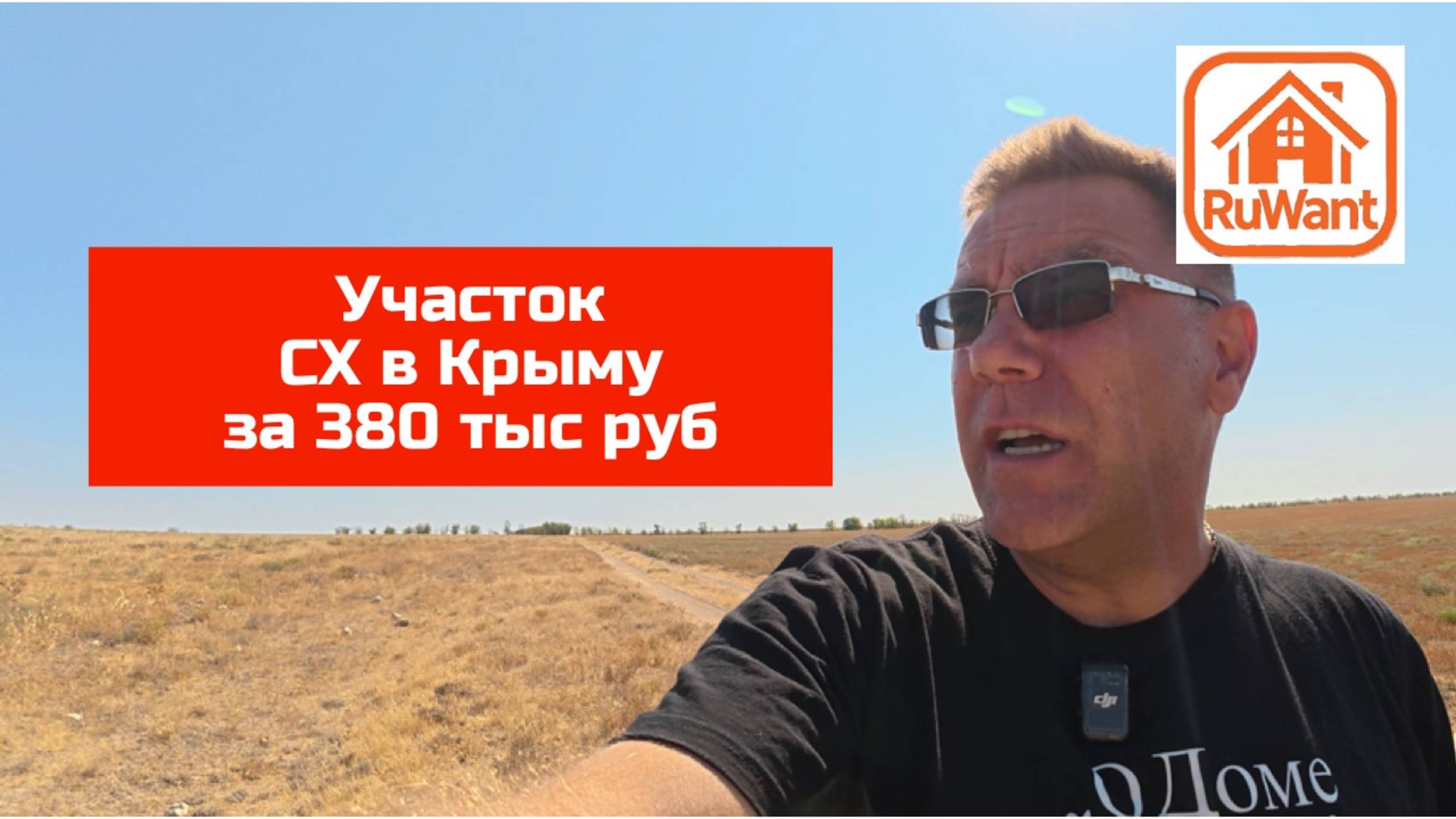 Земельный участок 1 га в Крыму сельхоз назначения в Черноморском районе Крыма на RuWANT (Рувант) смотреть онлайн