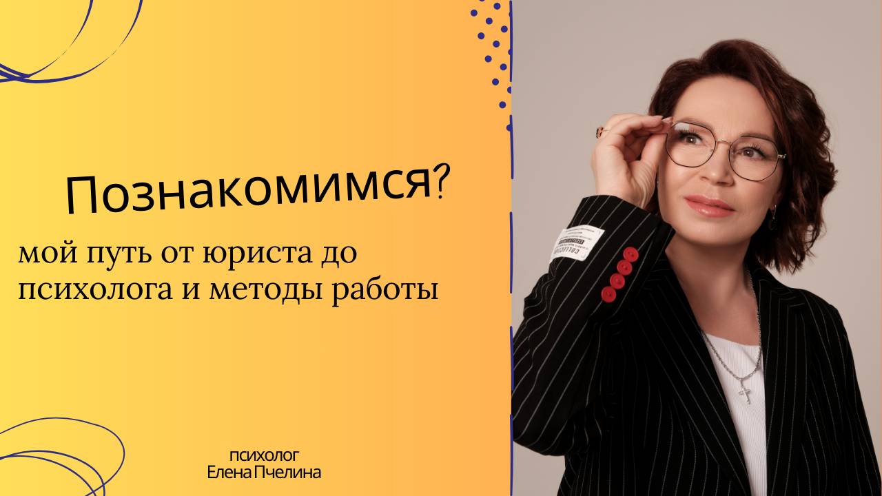 Мой путь к психологии