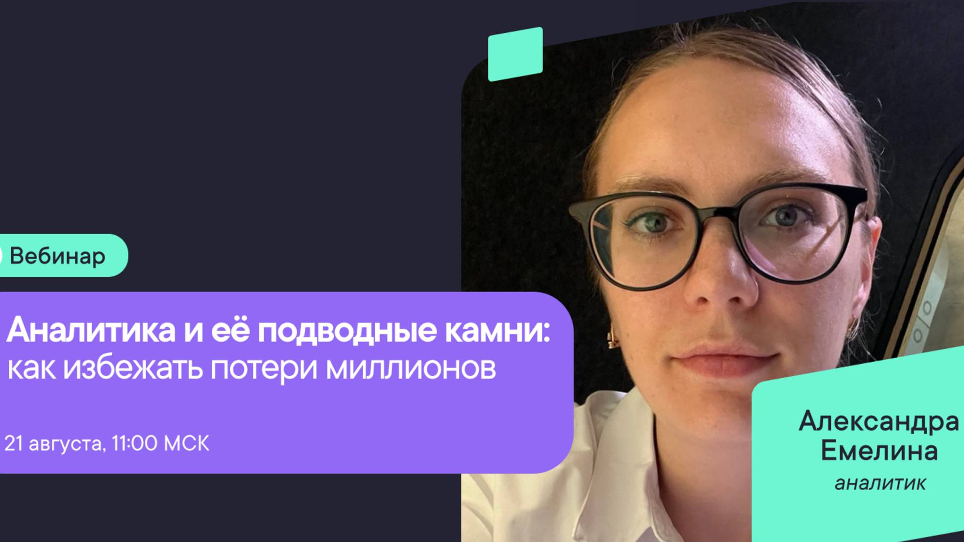 Аналитика и её подводные камни: как избежать потери миллионов смотреть онлайн