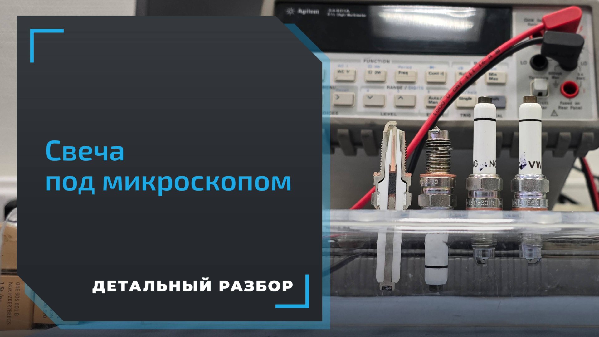 Ресурсный тест свечей зажигания Meteor и NGK