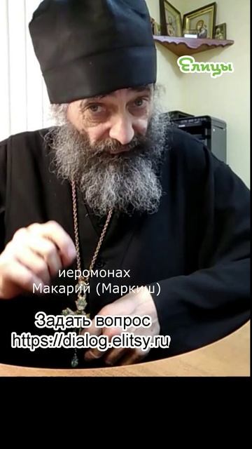 Основание веры - Библия - Иеромонах Макарий (Маркиш) #shorts смотреть онлайн