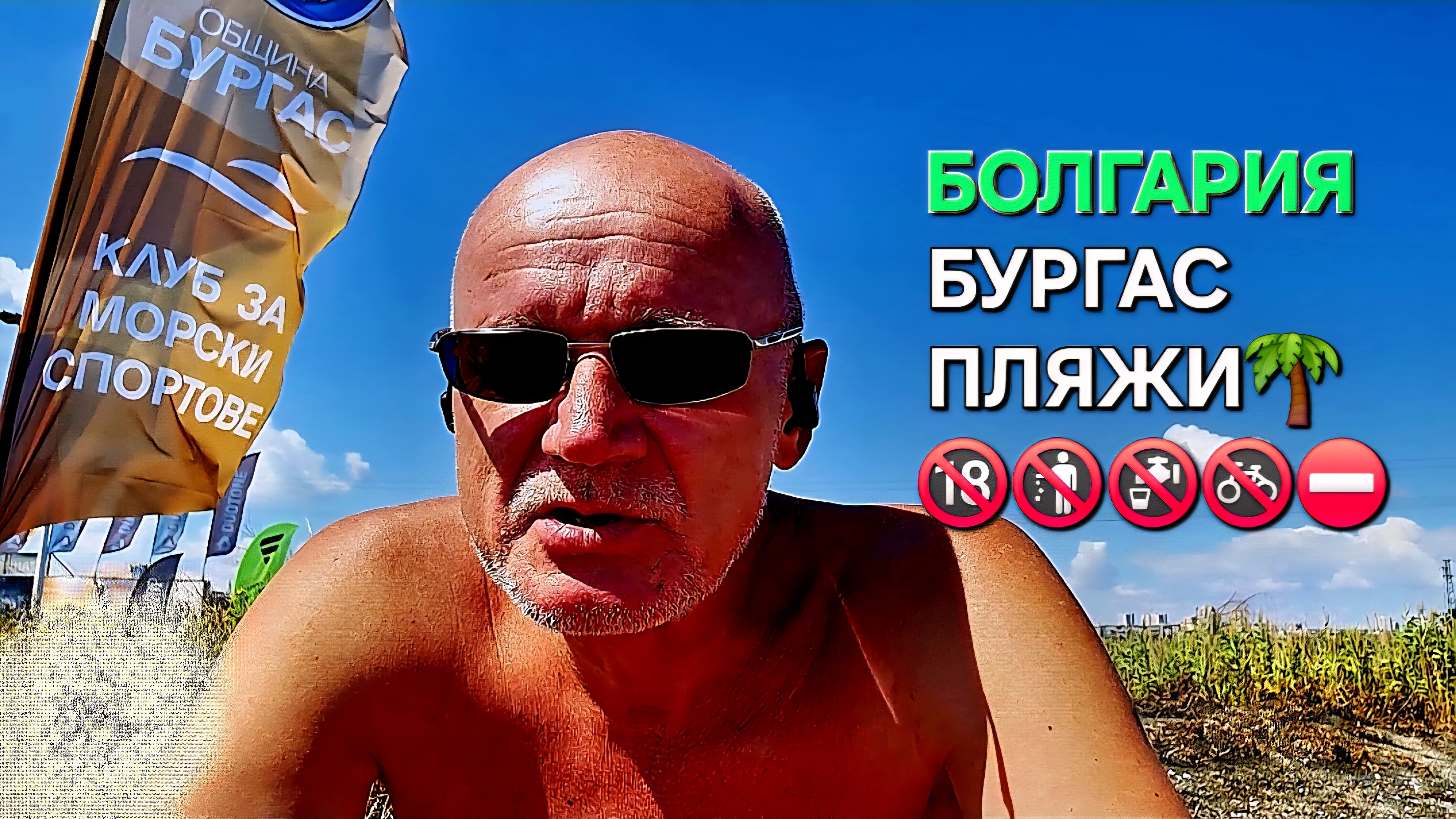 Жизнь в Болгарии | Знал бы раньше... смотреть онлайн