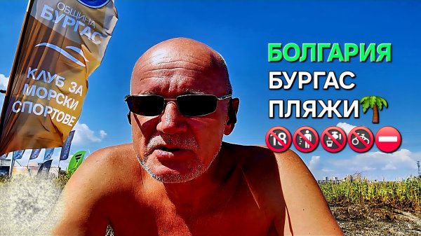 Жизнь в Болгарии | Знал бы раньше...