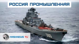 Самый вооруженный крейсер в мире «Адмирал Нахимов» вышел в море. «Москвич» на базе MG