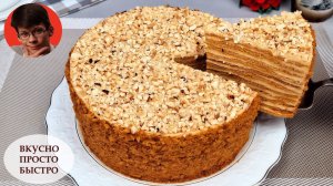 МЕДОВЫЙ ТОРТ «Марленка»! Рецепт БЕЗ РАСКАТКИ КОРЖЕЙ! Нежнее и Вкуснее не бывает