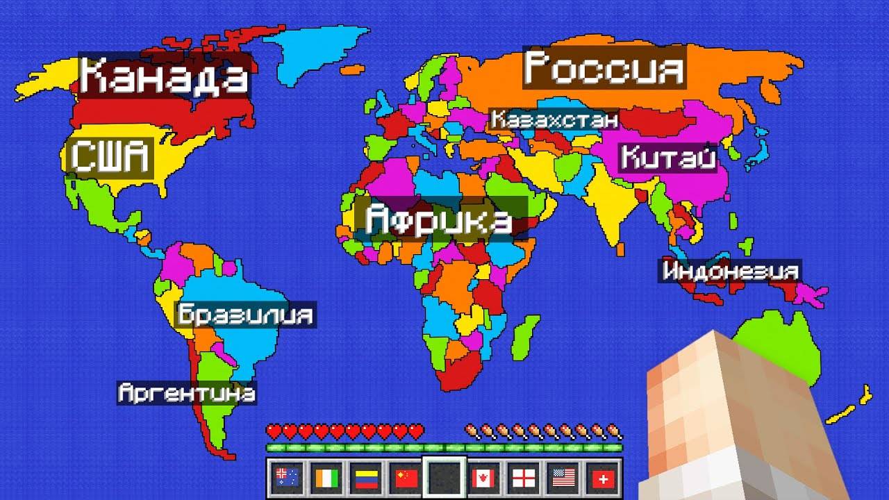 Я Поручил 100 Игрокам ВОССОЗДАТЬ ВСЕ СТРАНЫ МИРА в Майнкрафт... смотреть онлайн
