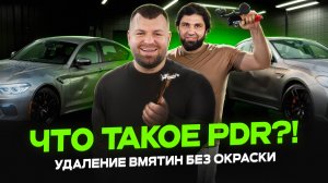 Удаление вмятин без покраски: реальные кейсы + обучение PDR