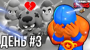 1 Жизнь В Brawl Stars – Конец?!