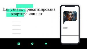 Как узнать, приватизирована квартира или нет