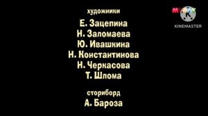 Маша и медведь Запутанная история (45 серия) титры