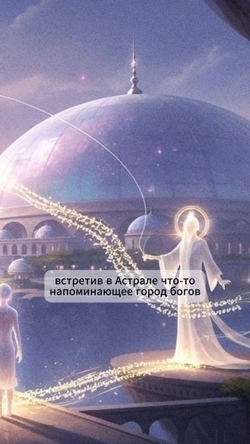 Это ещё безопасный уровень Астрала! Второй подплан