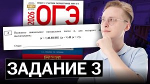 Разбор 3 задания ОГЭ по информатике 2026 | Демоверсия ФИПИ
