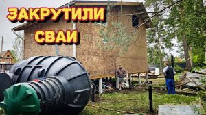 Решили рискнуть/заказали утеплитель/усилили лаги пола/салат из огурцов на зиму.