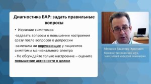 Многоликое биполярное аффективное расстройство