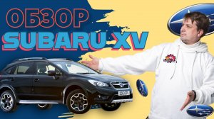 Обзор Subaru XV 2022 год