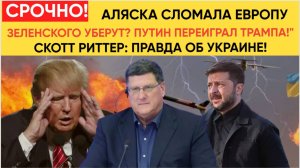 Срочно! Из Вашингтона Пришли Плохие Вести для Всей Украины. Трамп УВОЛИЛ Зеленского