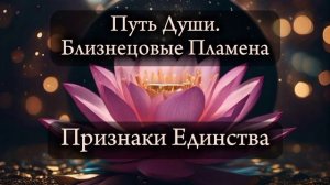 Близнецовые пламена