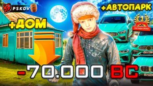 📹 72 часа РАЗВИВАЮ ФАМУ на БЛЕК РАША #1 - ЗАДОНАТИЛ 70.000 BC на СЕМЬЮ / ЗАКУПИЛ МАШИНЫ и ДОМ