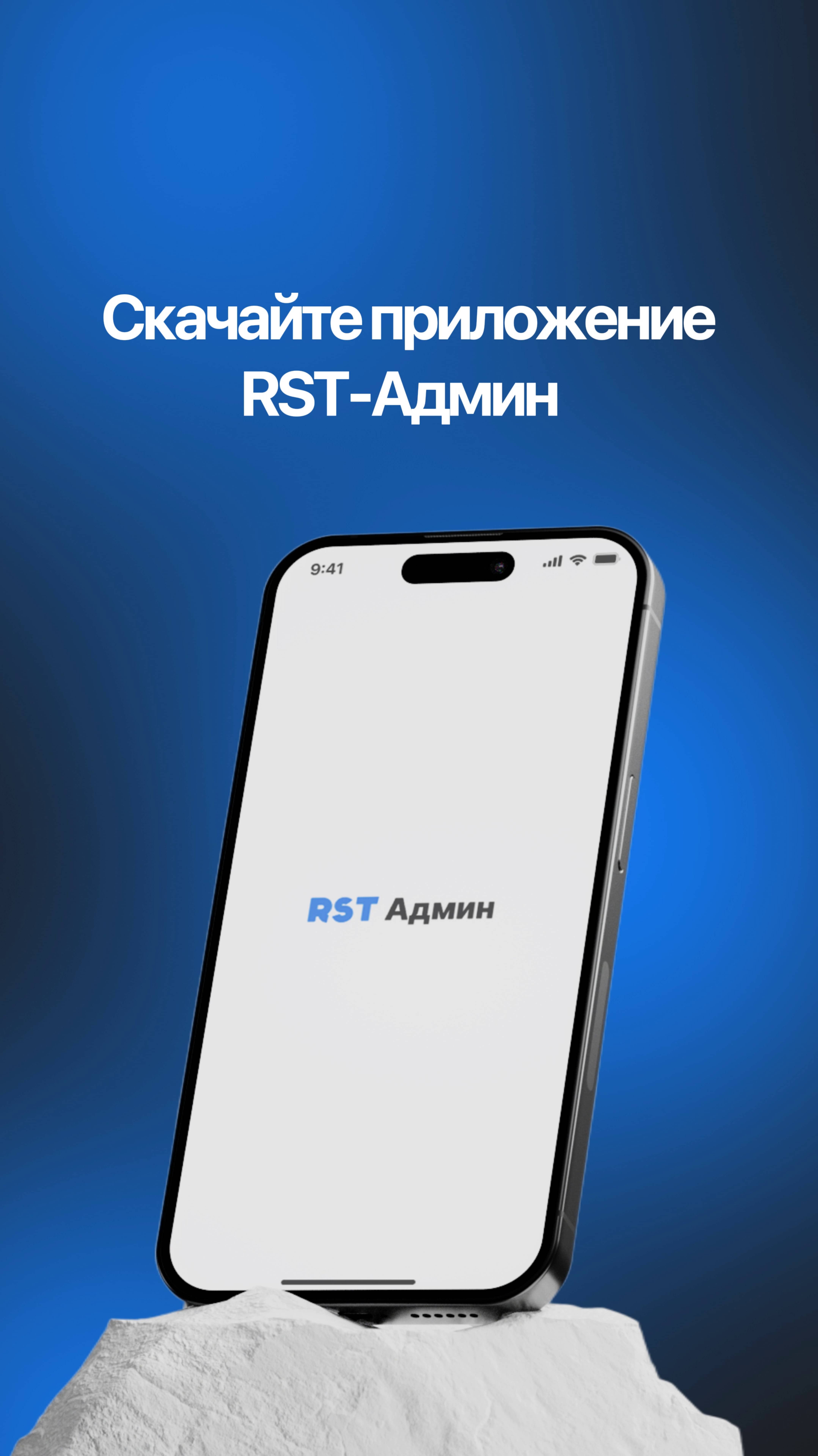 Управляйте отелем с телефона: RST-Админ для IOS/Android — брони, шахматка, финансы #RSTPMS