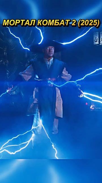 Я не боец… я Актёр! МОРТАЛ КОМБАТ 2 #фильмы #сериал #shorts смотреть онлайн