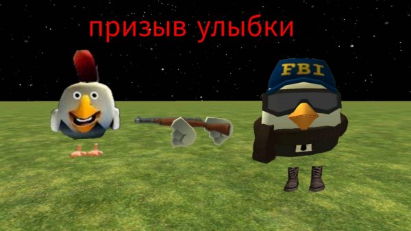 Призыв улыбки в чикен Ган мистика