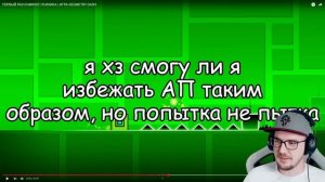 ПЕРВЫЙ РАЗ И МИНУС ПСИХИКА ► GEOMETRY DASH ( GD ) | Реакция