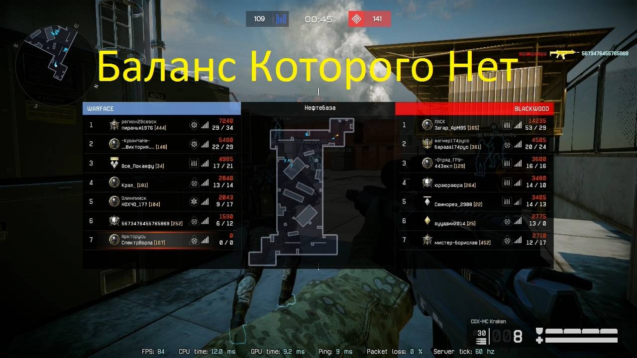 Warface Командный Бой и Отсутствие Баланса (27 Июля 2025 года)