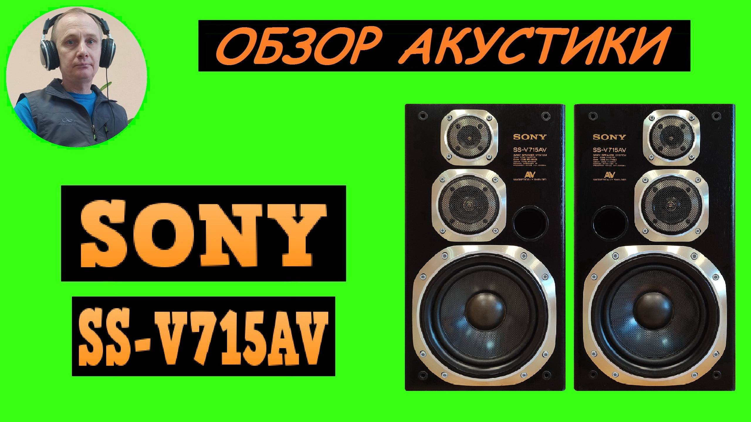 Обзор акустической системы SONY SS-V715AV смотреть онлайн