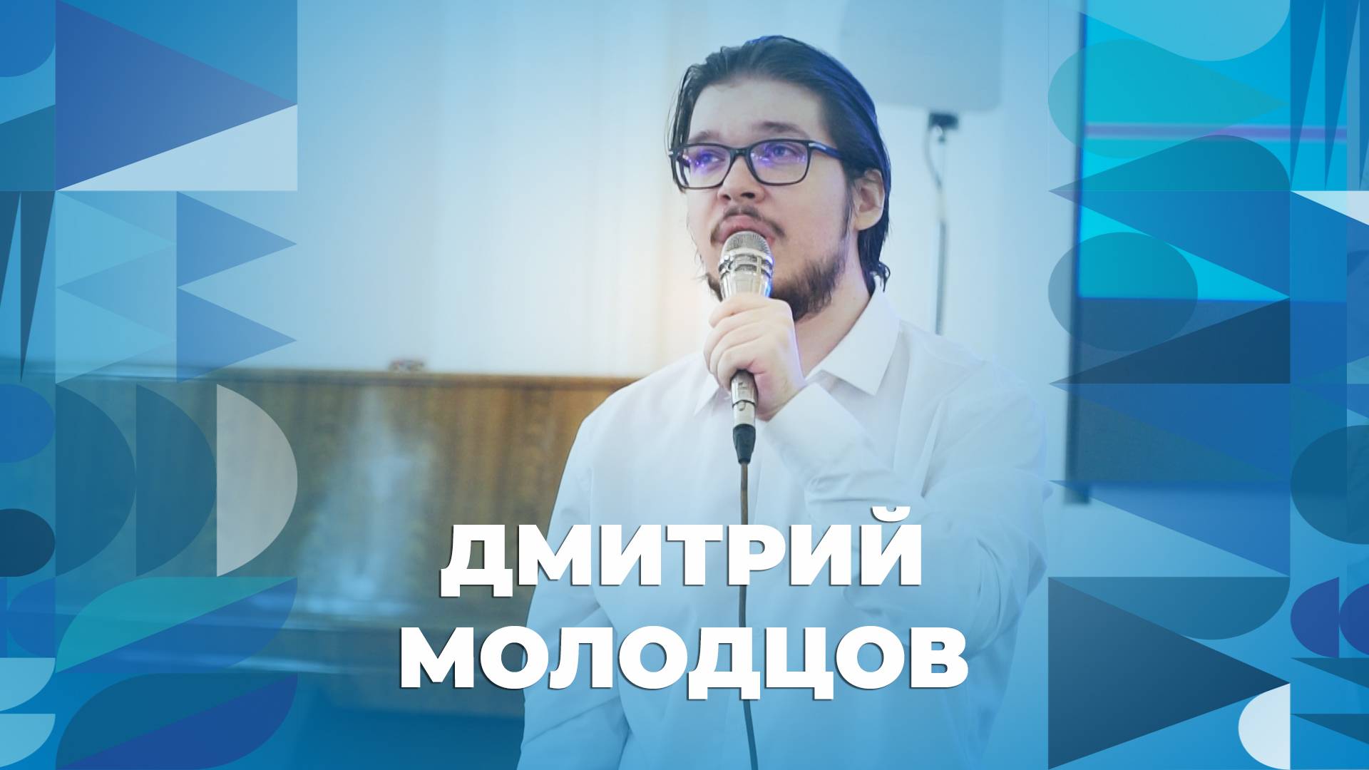 Дмитрий Молодцов – My Way – творческий номер ЯрГУ смотреть онлайн